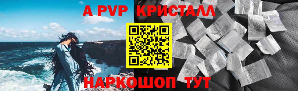 Альфа ПВП кристаллы  наркотики  Всеволожск  Alpha-PVP VHQ  Вход с VPN 