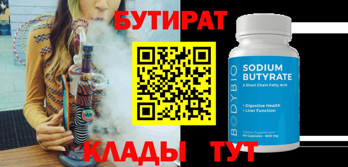 БУТИРАТ вода Всеволожск