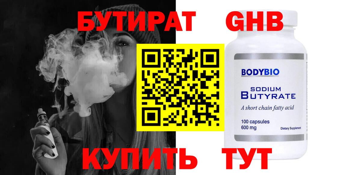 Бутират бутик  Бутират  Всеволожск  Вход с VPN 