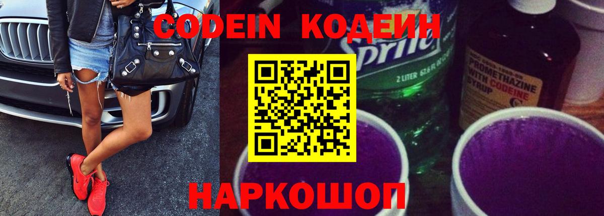 Кодеиновый сироп Lean Purple Drank  купить   Вход с VPN  Всеволожск  Codein напиток Lean (лин) 